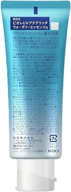 Japanese Popular Sunscreen UV Aqua Rich Watery Essence SPF 50+ PA++++ – — image 6